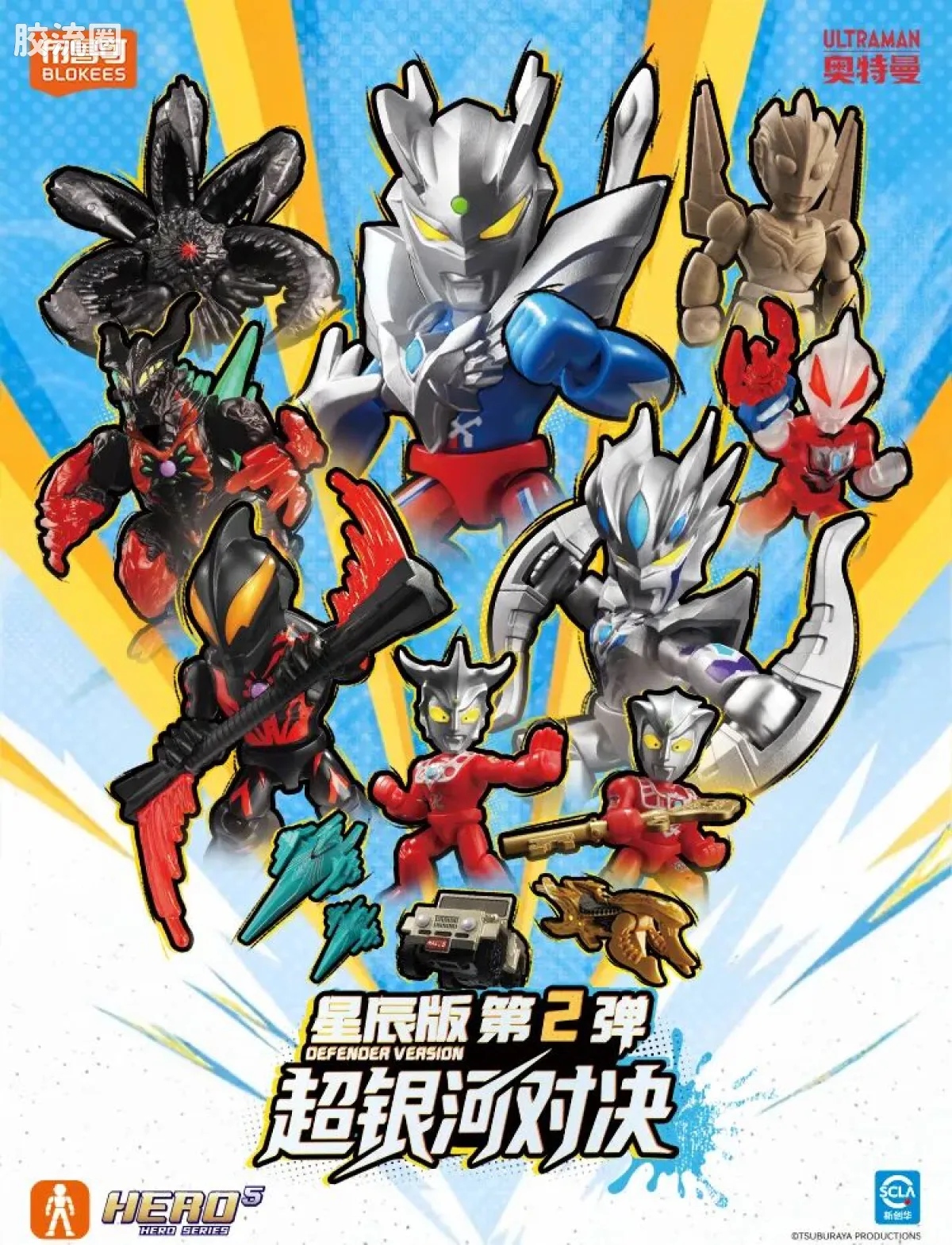 布鲁可奥特曼 端盒 超银河对决（星辰版-第2弹） - 图片