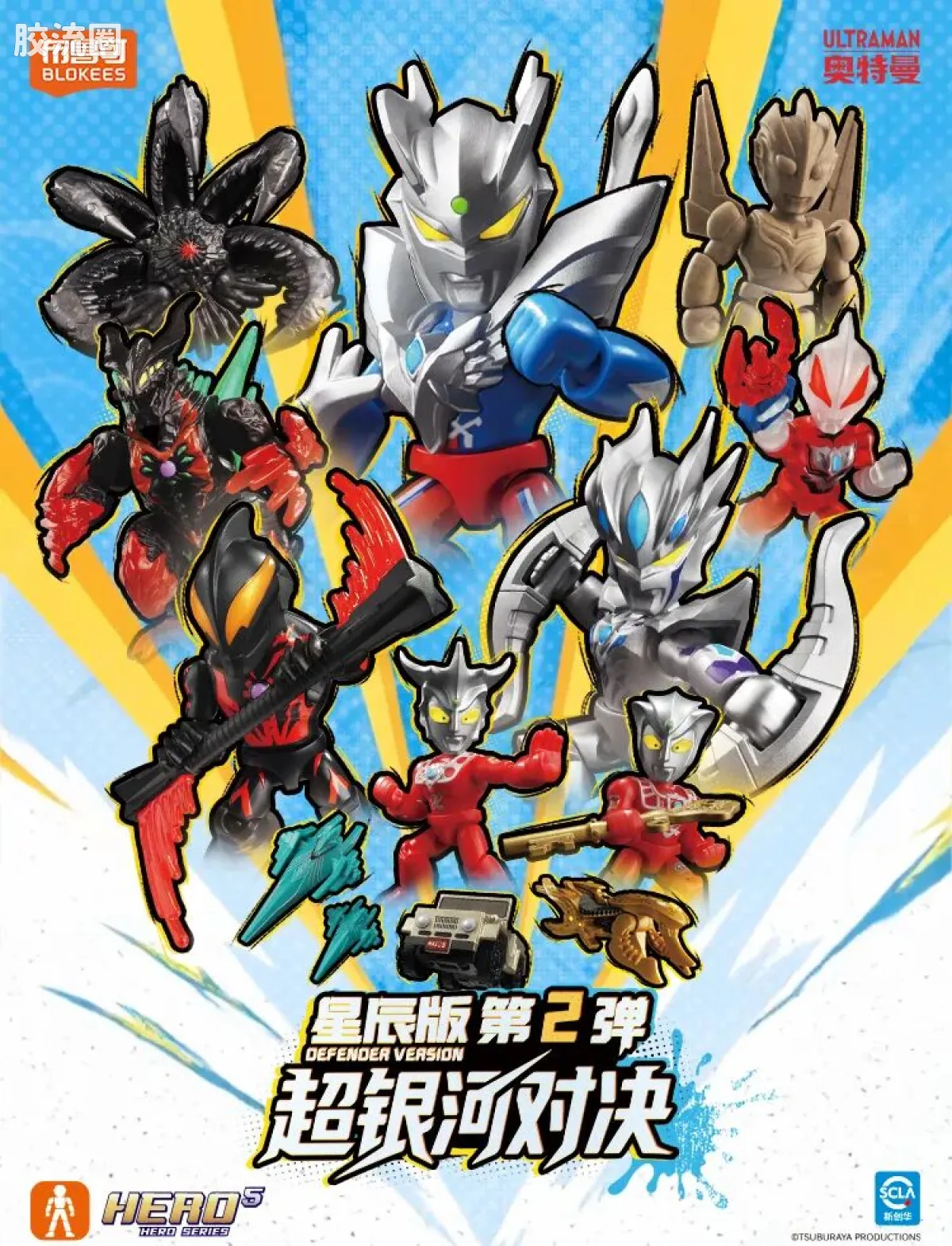 布鲁可奥特曼 端盒 超银河对决（星辰版-第2弹） - 图片