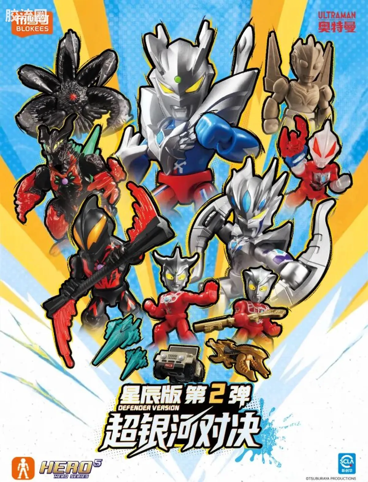 布鲁可奥特曼 端盒 超银河对决（星辰版-第2弹） - 图片