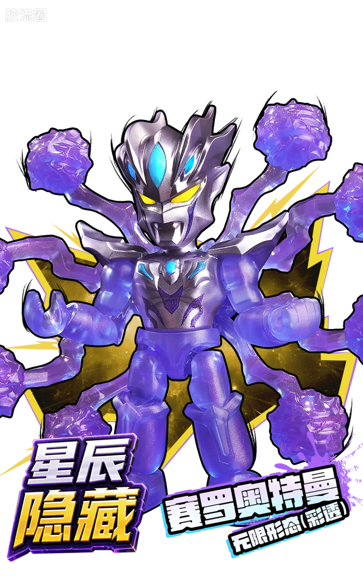 布鲁可奥特曼 端盒 超银河对决（星辰版-第2弹） - 图片