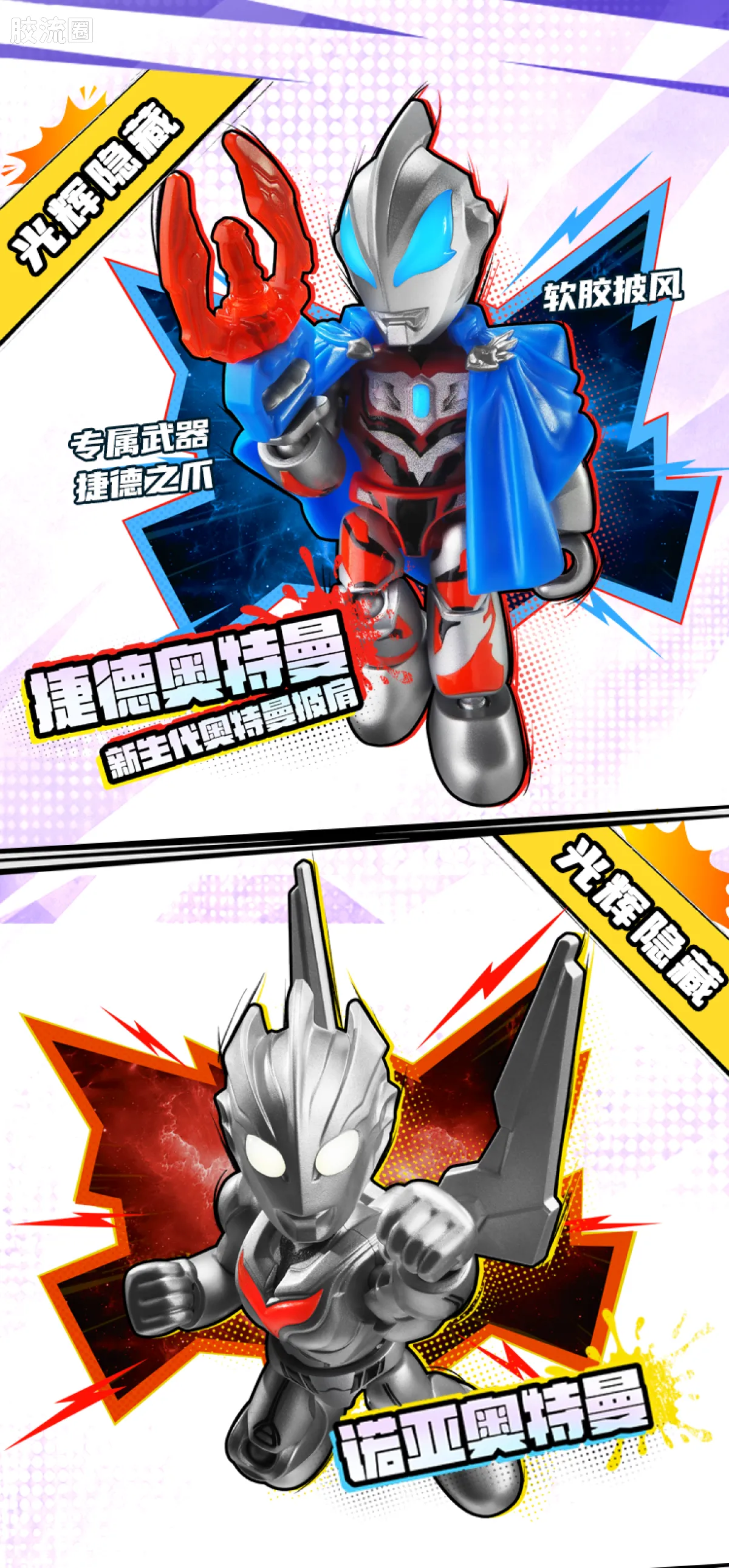 布鲁可奥特曼 端盒 超银河对决（星辰版-第2弹） - 图片