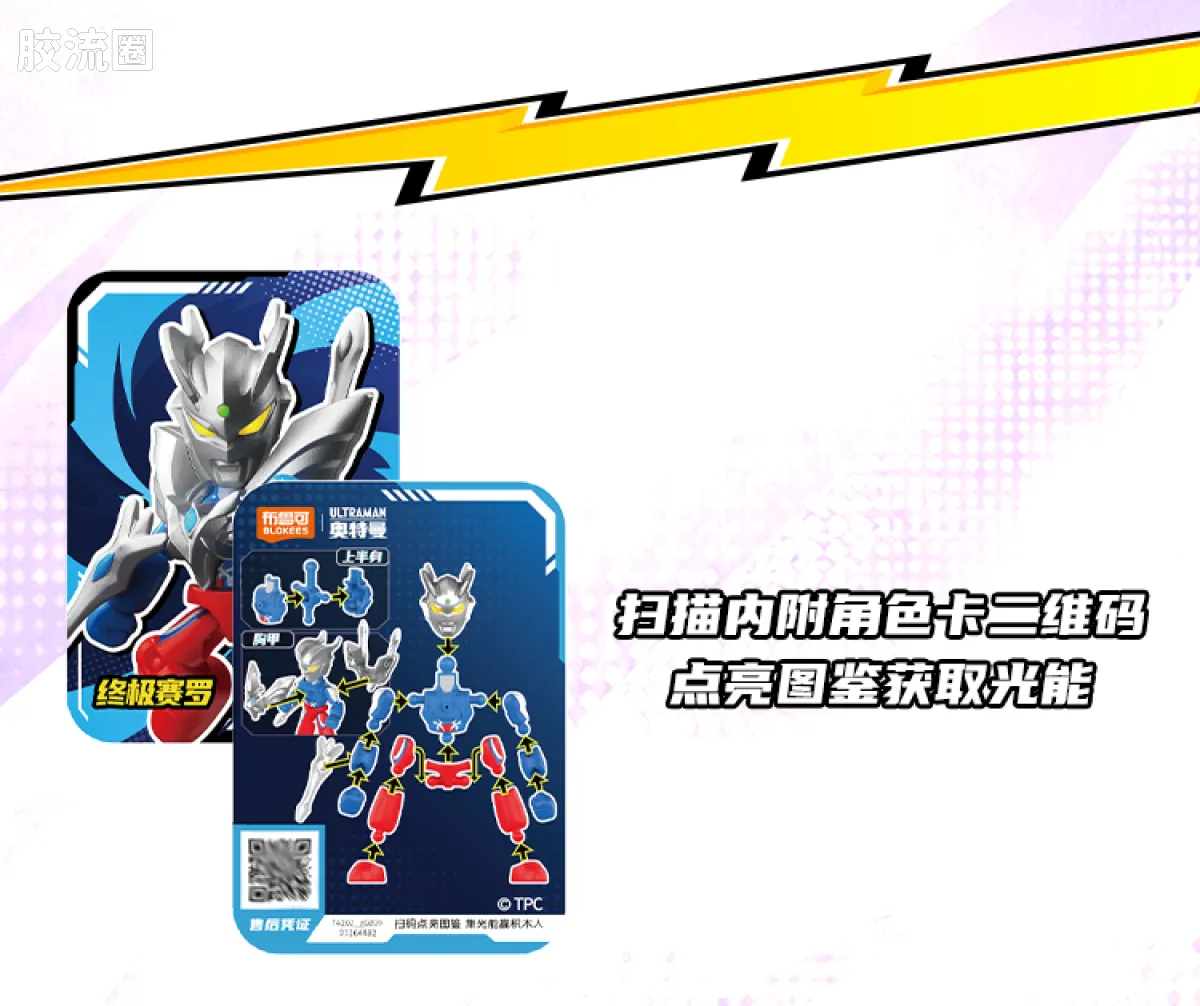 布鲁可奥特曼 端盒 超银河对决（星辰版-第2弹） - 图片
