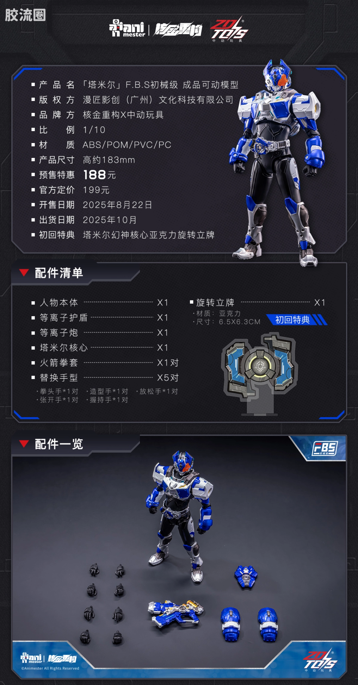 大漫匠手办系列 成品可动模型 超限斗神「塔米尔」 F.B.S初械级 成品可动模型 - 图片