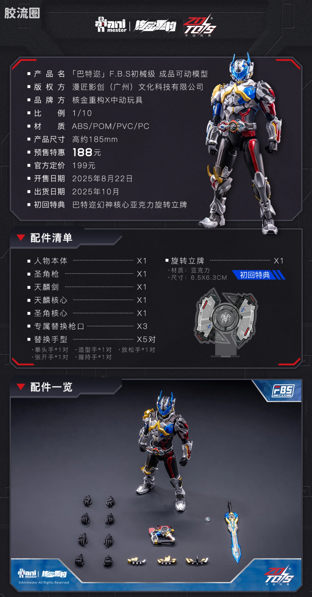 大漫匠手办系列 成品可动模型 超限斗神「巴特迩」 F.B.S初械级 - 图片