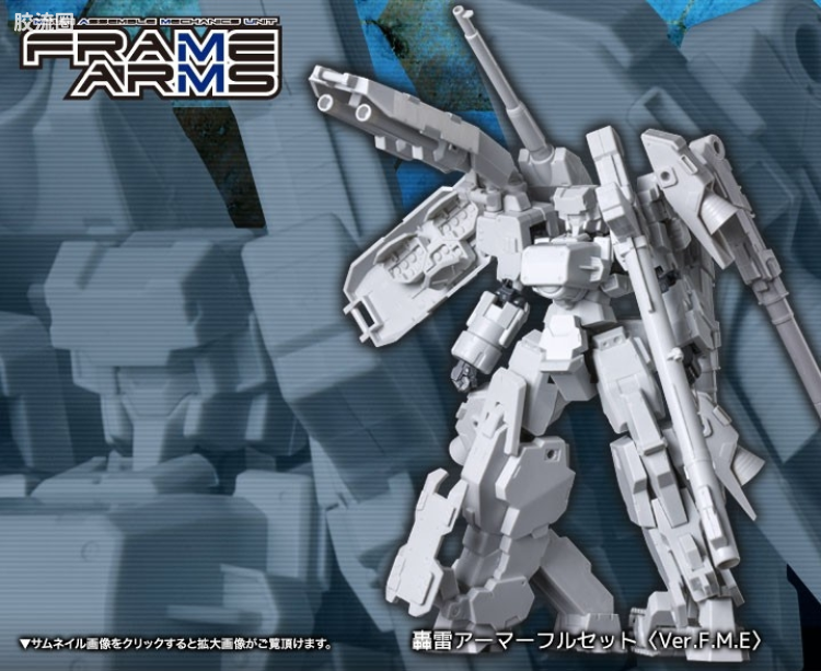 寿屋FRAME ARMS 外甲组件 轰雷装甲 + 轰雷炮击装备组件 Ver. F.M.E - 图片