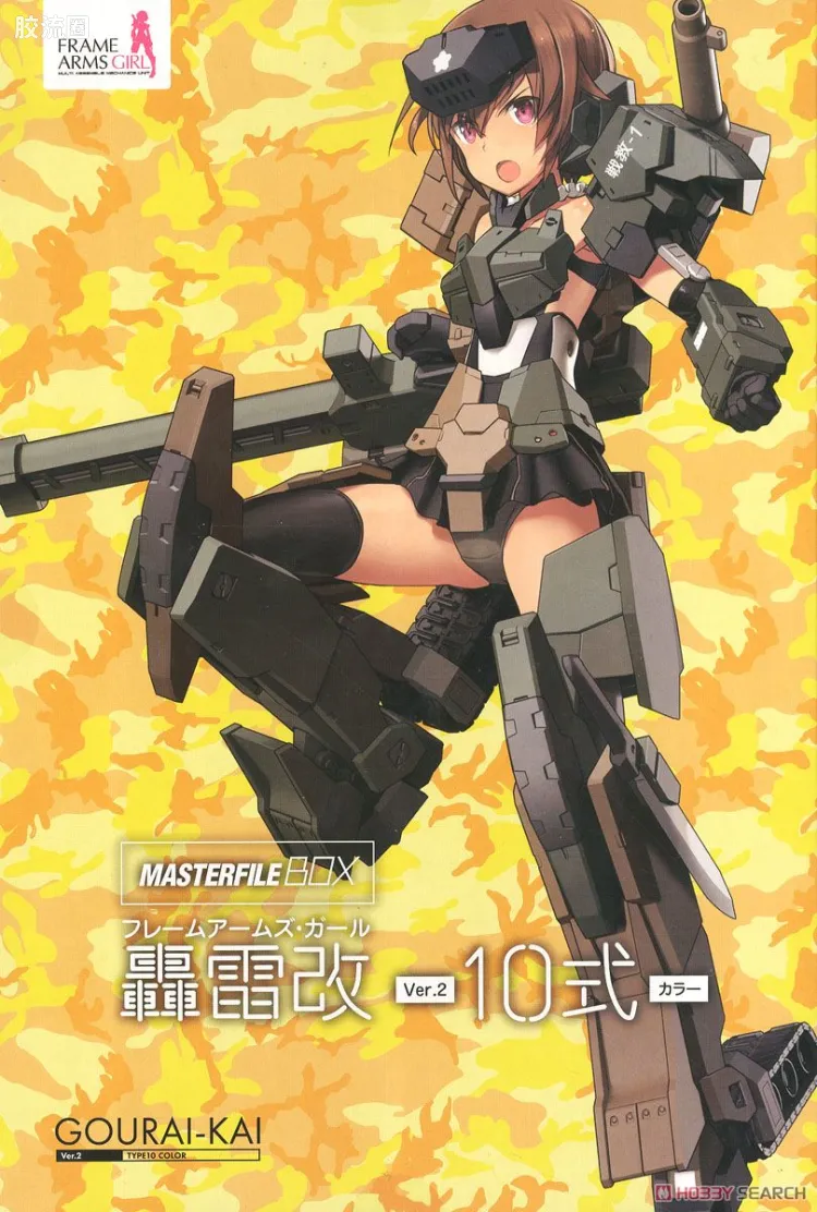 FAG 限定及特别版 轰雷改 Ver.2（10式坦克配色）