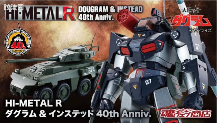 HI-METAL R 限定特别版 达格拉姆&INSTEAD 40th Anniv.