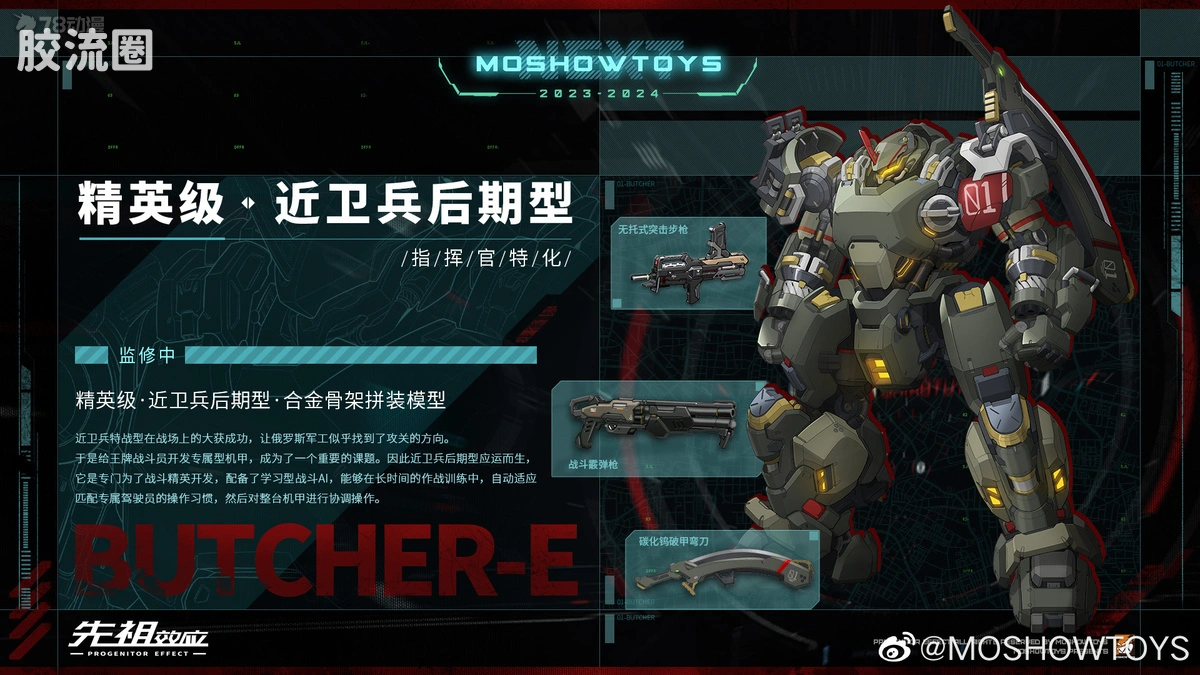 精英级 普通版 近卫兵后期型 指挥官特化