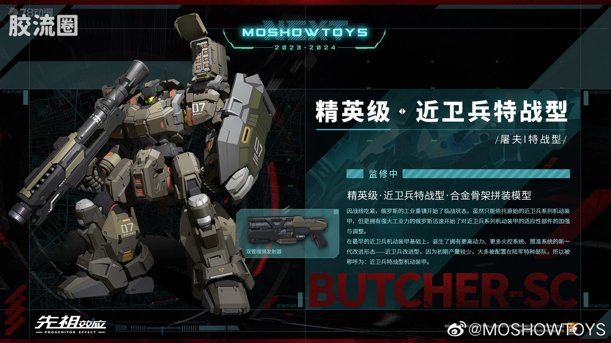 精英级 普通版 近卫兵特战型（屠夫I特战型）