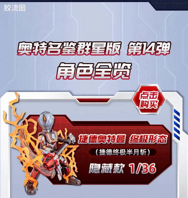 布鲁可奥特曼 端盒 第14弹 连接心愿 - 图片