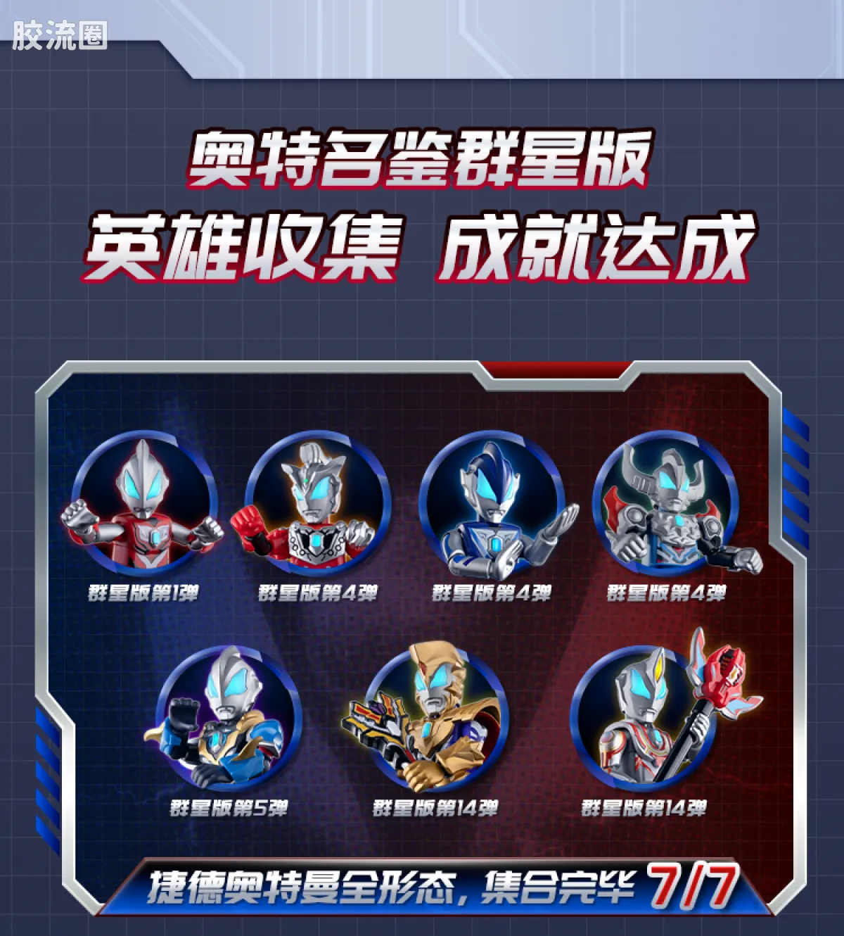 布鲁可奥特曼 端盒 第14弹 连接心愿 - 图片