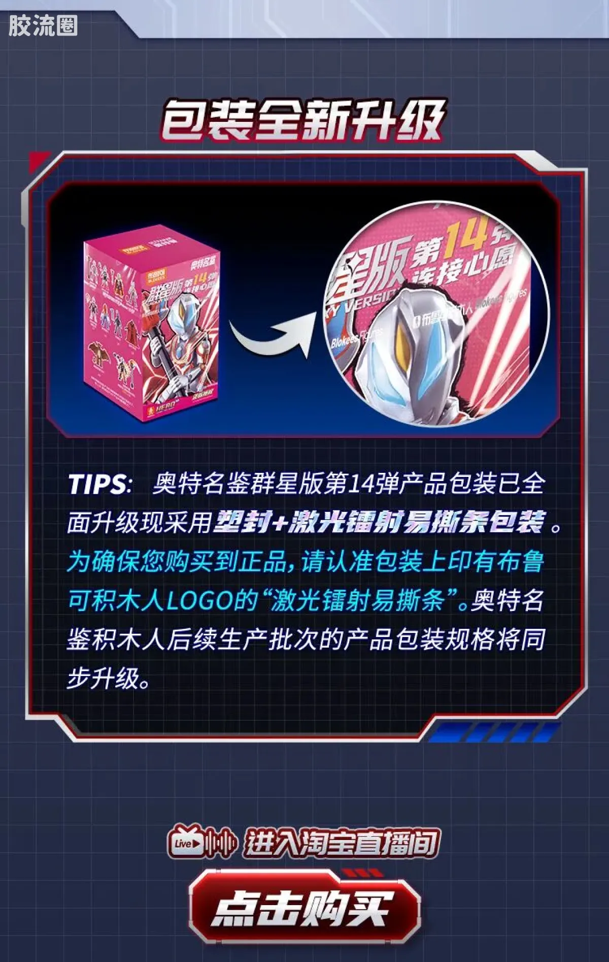 布鲁可奥特曼 端盒 第14弹 连接心愿 - 图片
