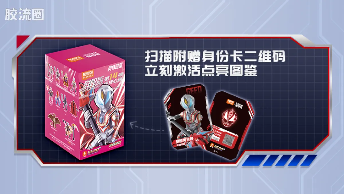 布鲁可奥特曼 端盒 第14弹 连接心愿 - 图片