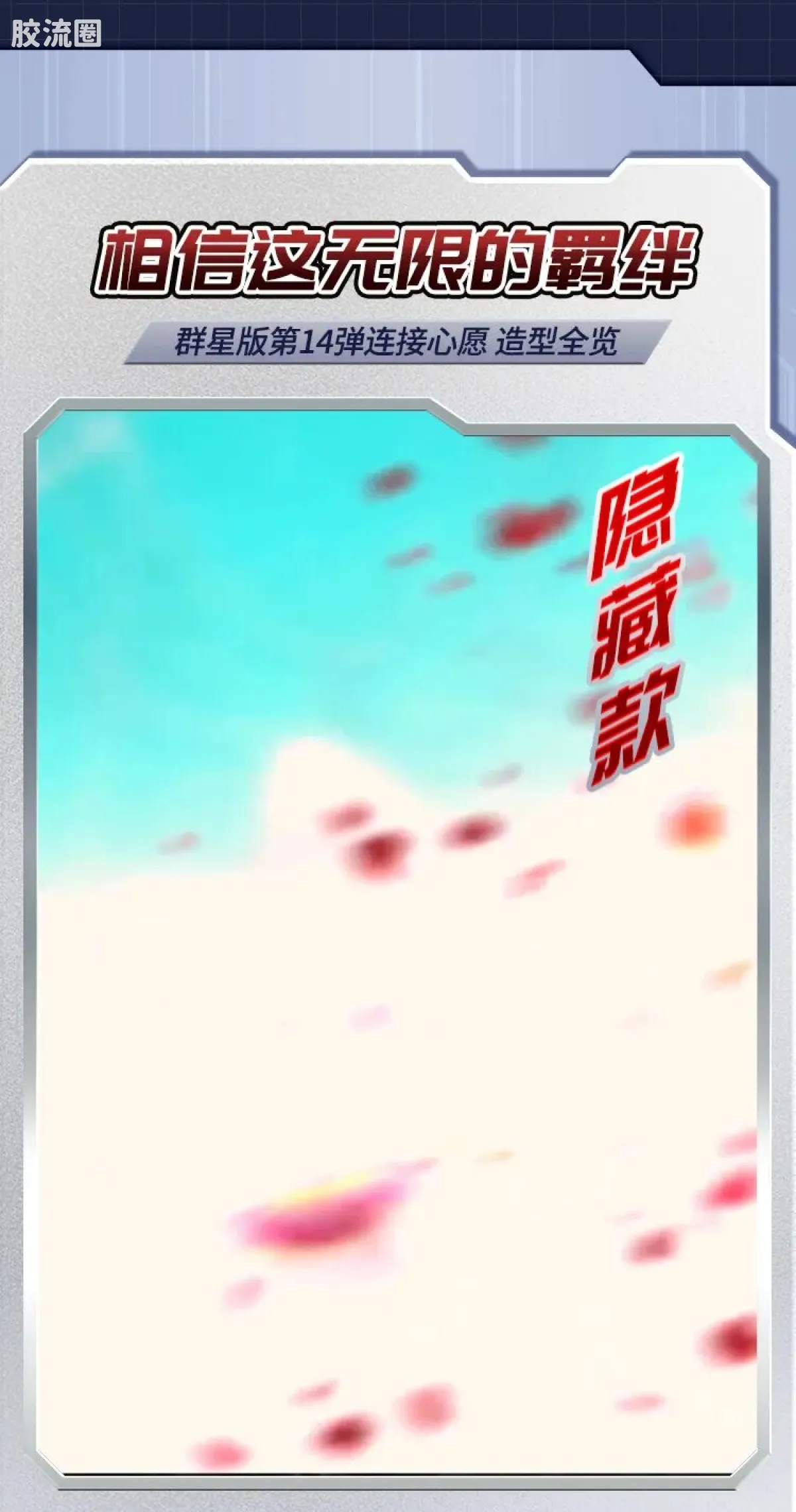 布鲁可奥特曼 端盒 第14弹 连接心愿 - 图片