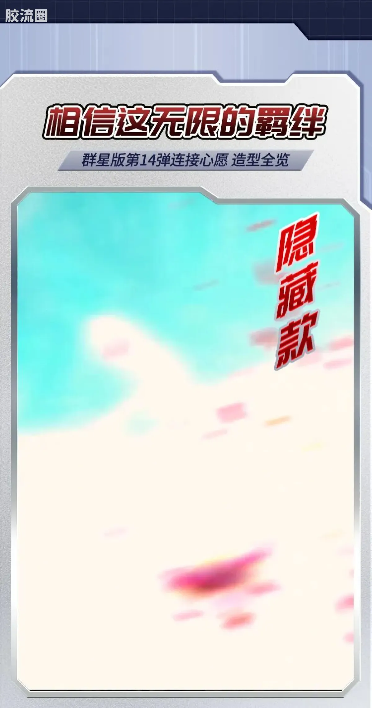 布鲁可奥特曼 端盒 第14弹 连接心愿 - 图片