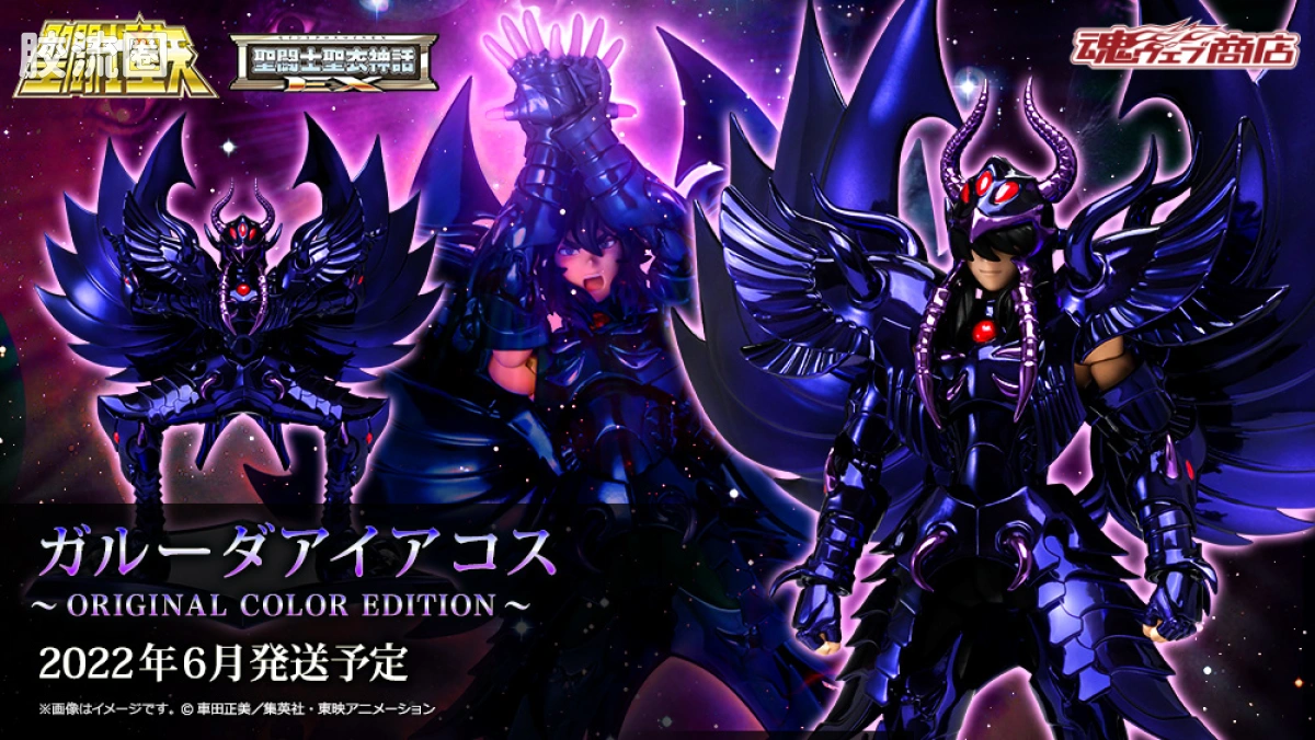 圣斗士圣衣神话 EX版 冥斗士 迦楼罗艾亚哥斯 ~原色版~
