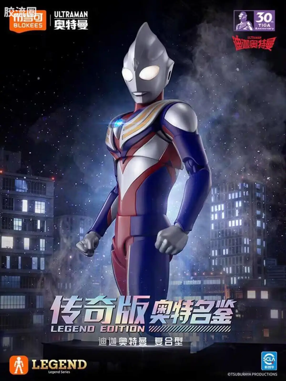 迪迦奥特曼 复合型