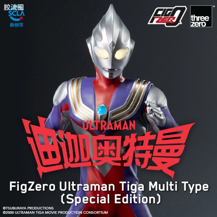 threezero可动人偶 FigZero系列 迪迦奥特曼 复合型 特别版