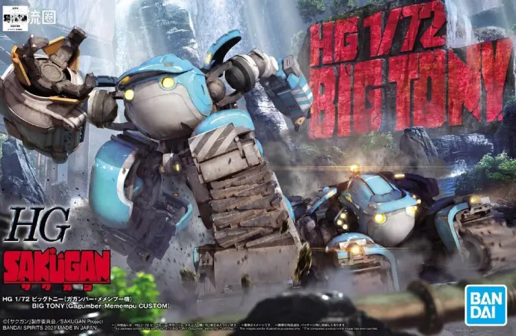 万代综合拼装模型系列 HG 机甲综合 <迷宫标记者> Big Tony(刚刚爸·梅梅普机)