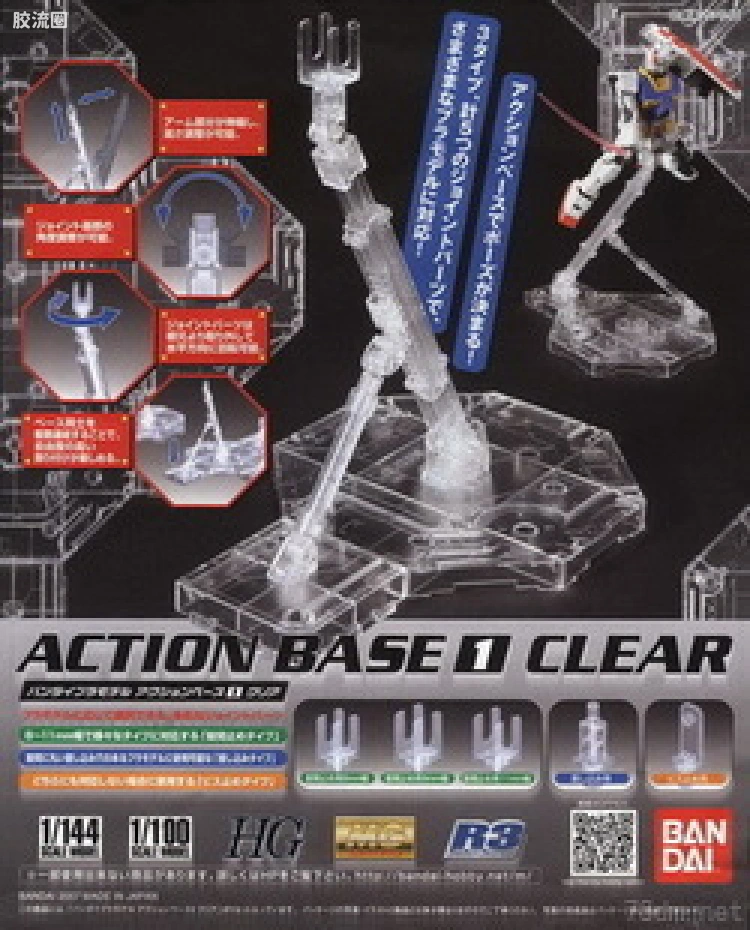 万代模型配件综合 Action Base 万用支架 透明支架
