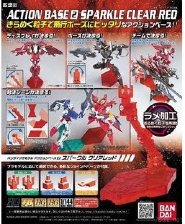 万代模型配件综合 Action Base 2 万用支架 透明红支架