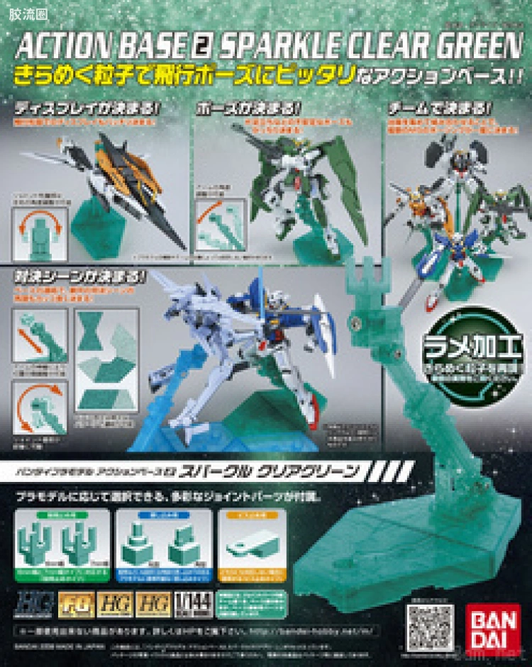 万代模型配件综合 Action Base 2 万用支架 透明绿支架