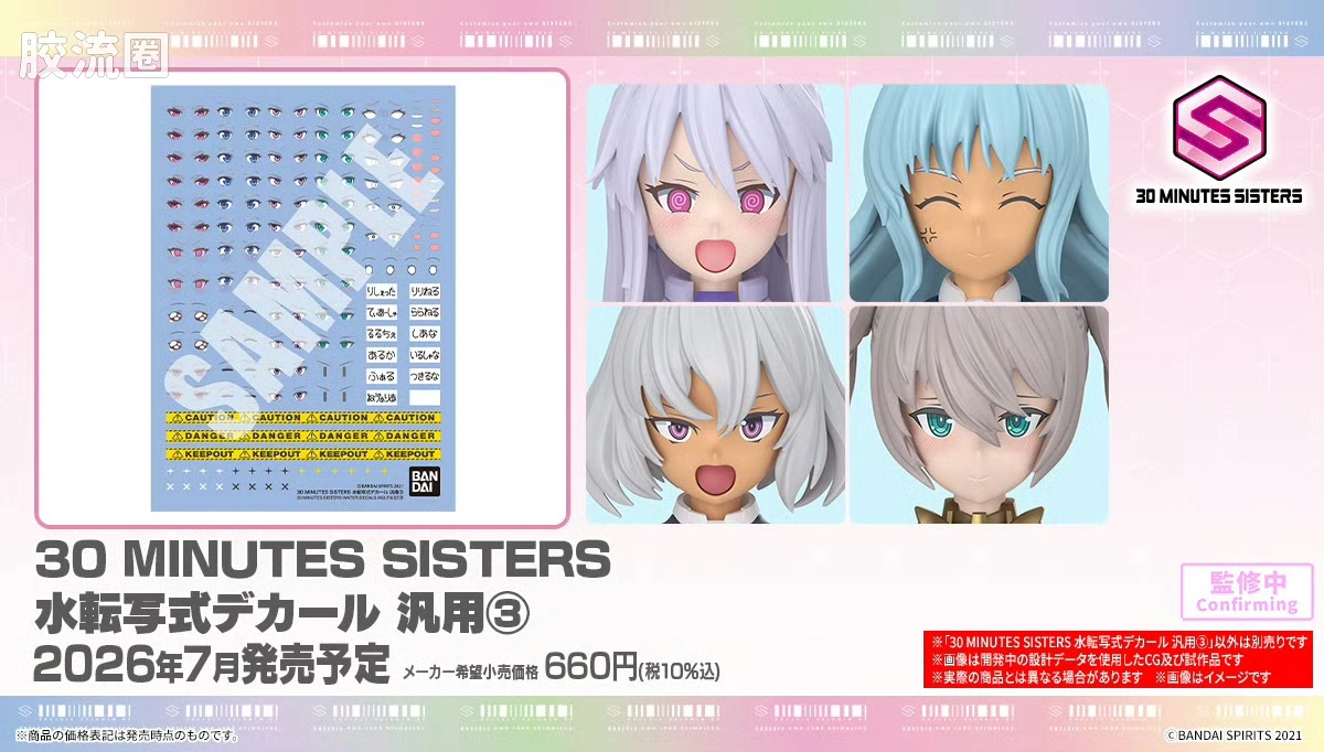 30MS 水贴纸 通用③