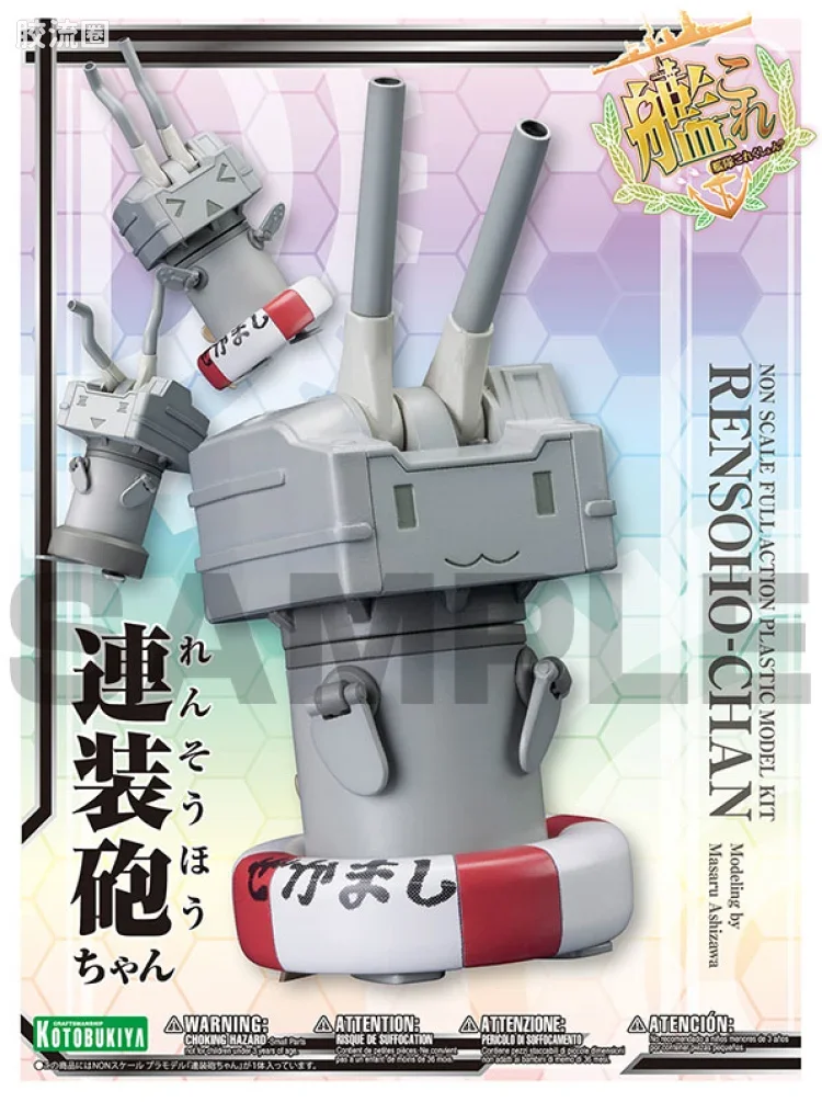 寿屋综合拼装模型系列 机甲综合 <舰队Collection> 连装砲酱 - 图片