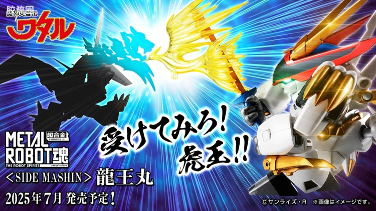 METAL ROBOT魂 往期未商品化/开发中商品  参考出品 邪虎丸