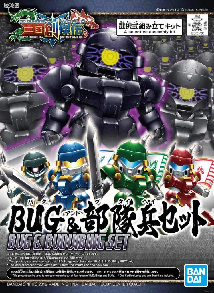 SD高达世界三国创杰传 普通版 部队兵＆感染体Bug