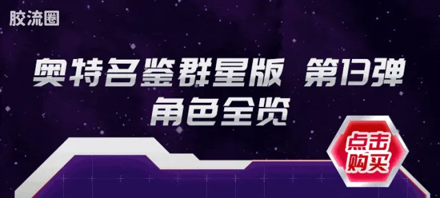 布鲁可奥特曼 端盒 第13弹 释放想象 - 图片