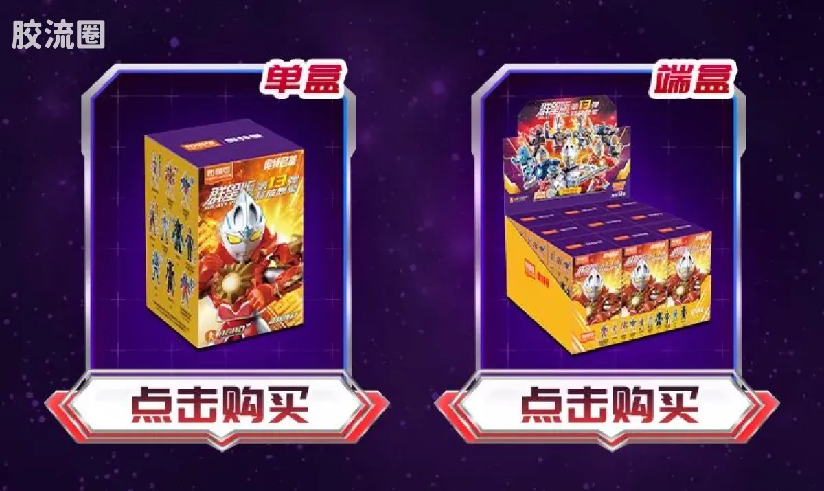 布鲁可奥特曼 端盒 第13弹 释放想象 - 图片