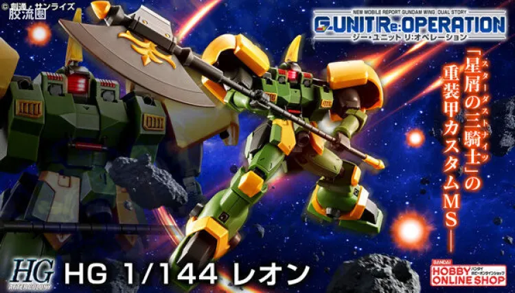 HGUC 网络限定版 里奥-N