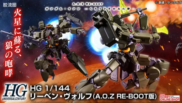 HGUC 网络限定版 重生狼(A.O.Z RE-BOOT版)