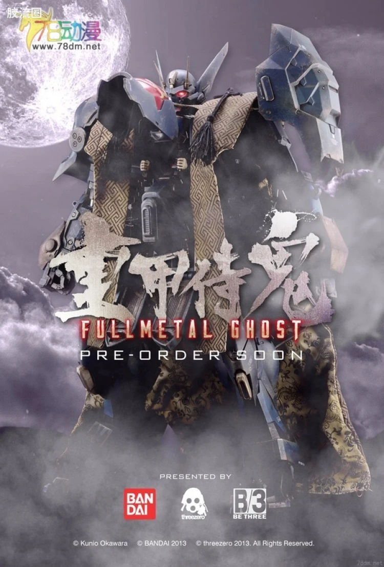 threezero机甲 重甲侍鬼 重甲侍鬼