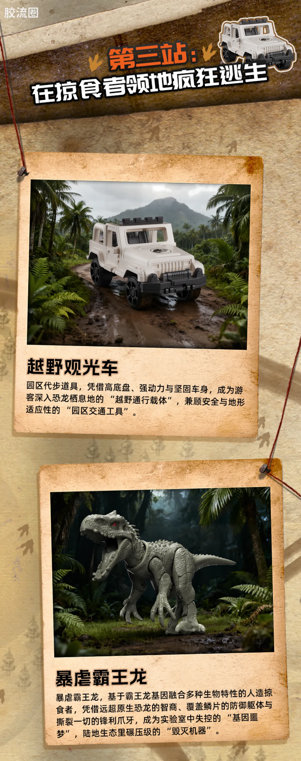 侏罗纪世界 端盒 惊喜版 第2弹 重返侏罗纪世界 - 图片