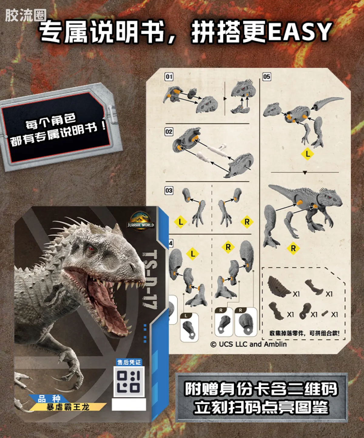 侏罗纪世界 端盒 惊喜版 第2弹 重返侏罗纪世界 - 图片