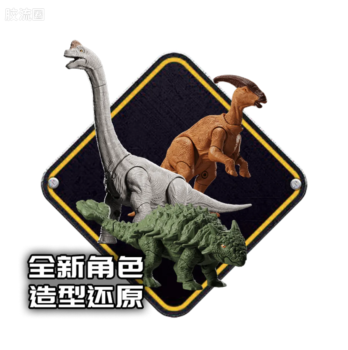 侏罗纪世界 端盒 惊喜版 第2弹 重返侏罗纪世界 - 图片