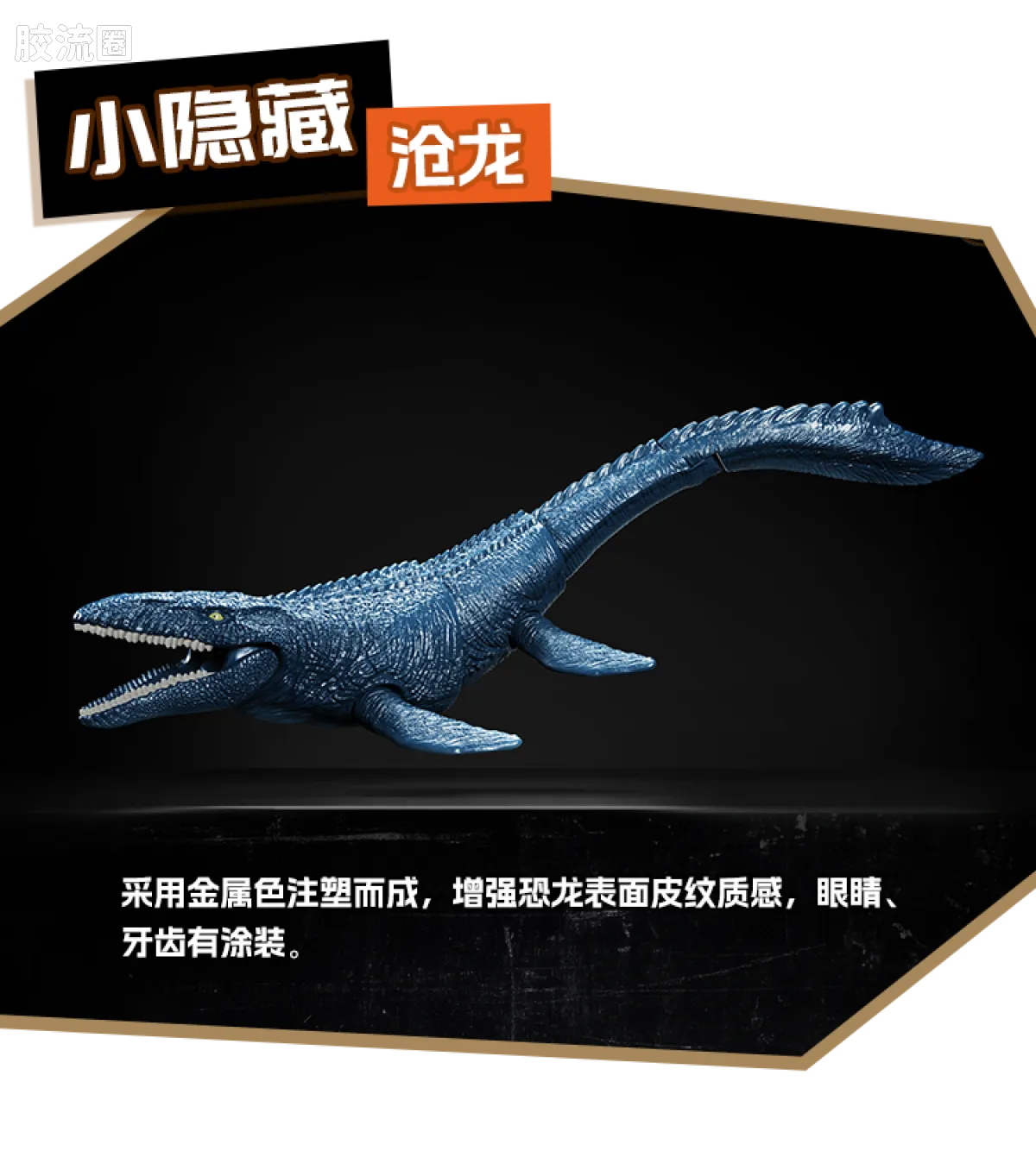 侏罗纪世界 端盒 惊喜版 第2弹 重返侏罗纪世界 - 图片