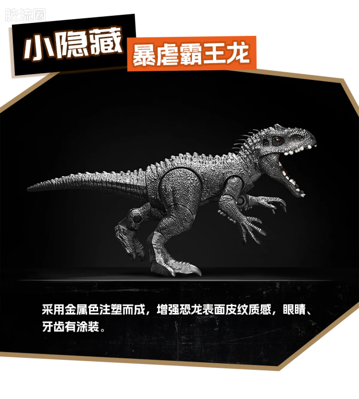 侏罗纪世界 端盒 惊喜版 第2弹 重返侏罗纪世界 - 图片