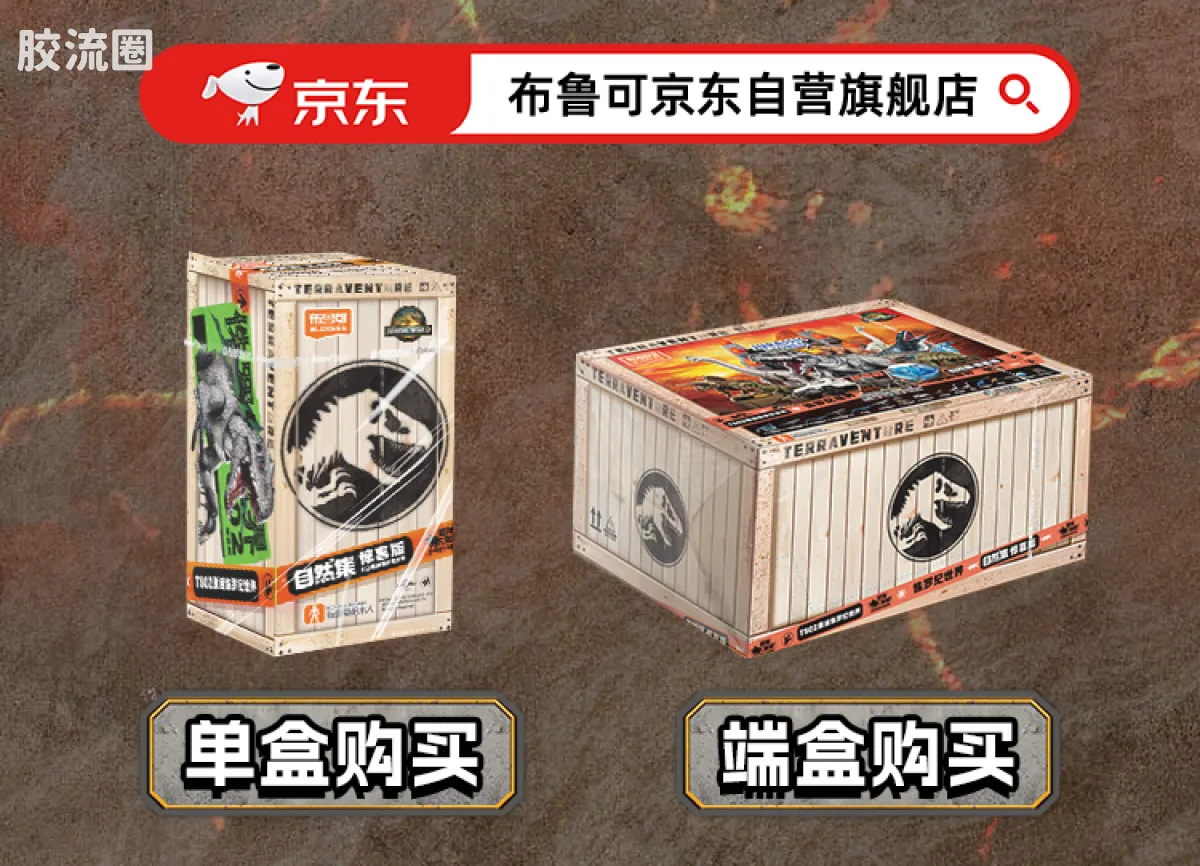 侏罗纪世界 端盒 惊喜版 第2弹 重返侏罗纪世界 - 图片