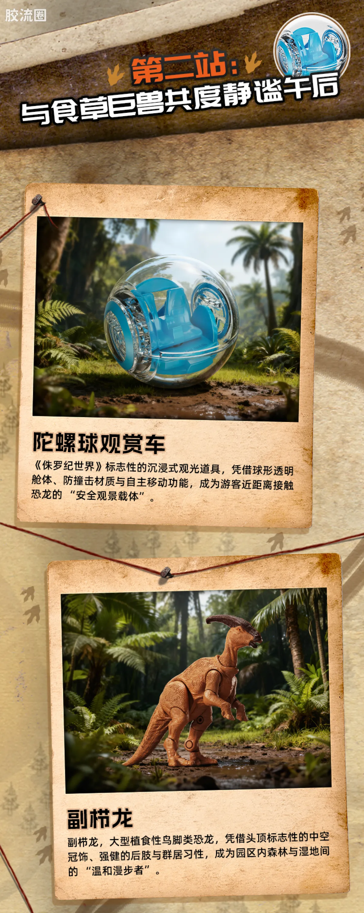 侏罗纪世界 端盒 惊喜版 第2弹 重返侏罗纪世界 - 图片