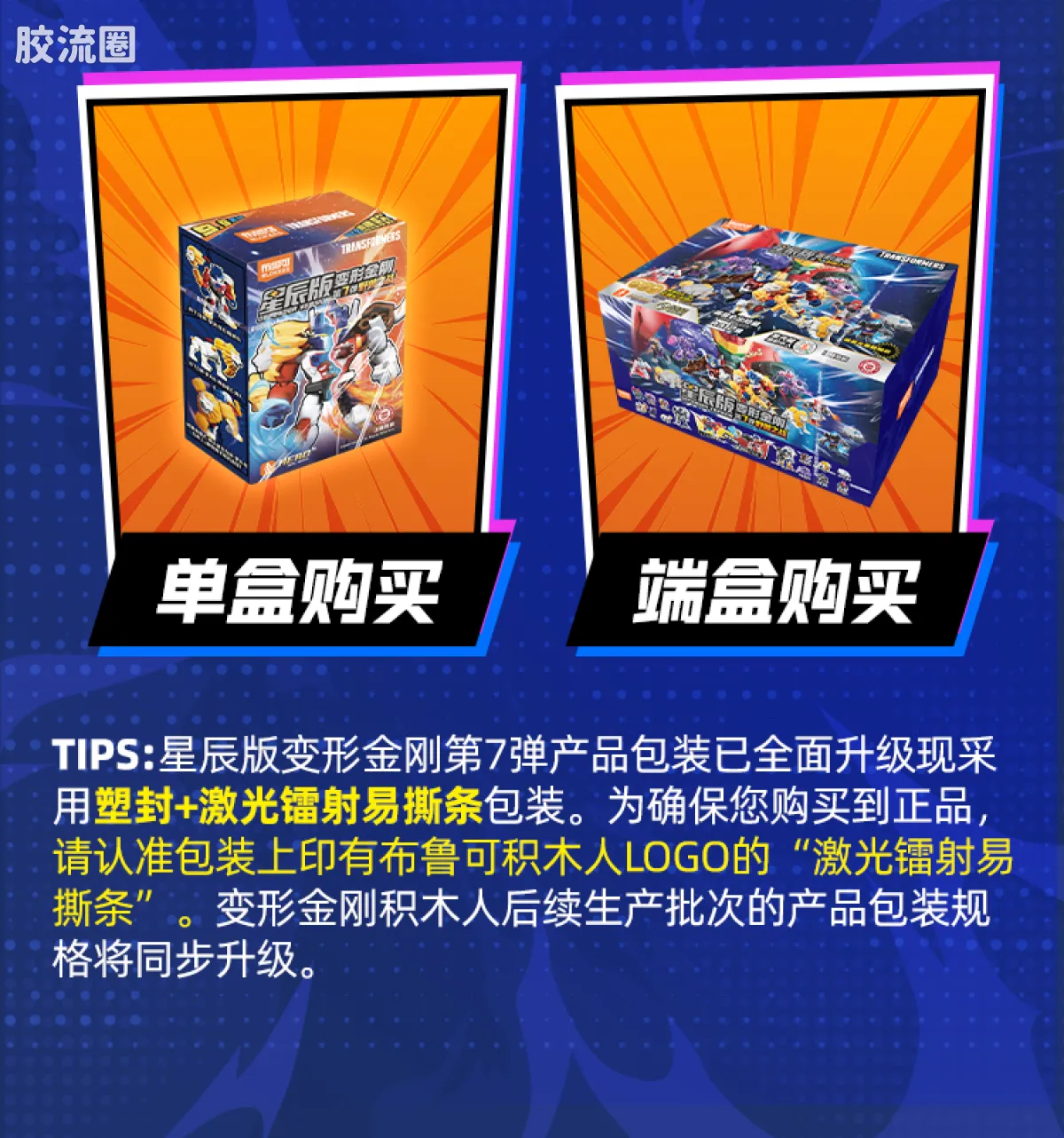 布鲁可变形金刚 端盒 第7弹 野兽之战 - 图片
