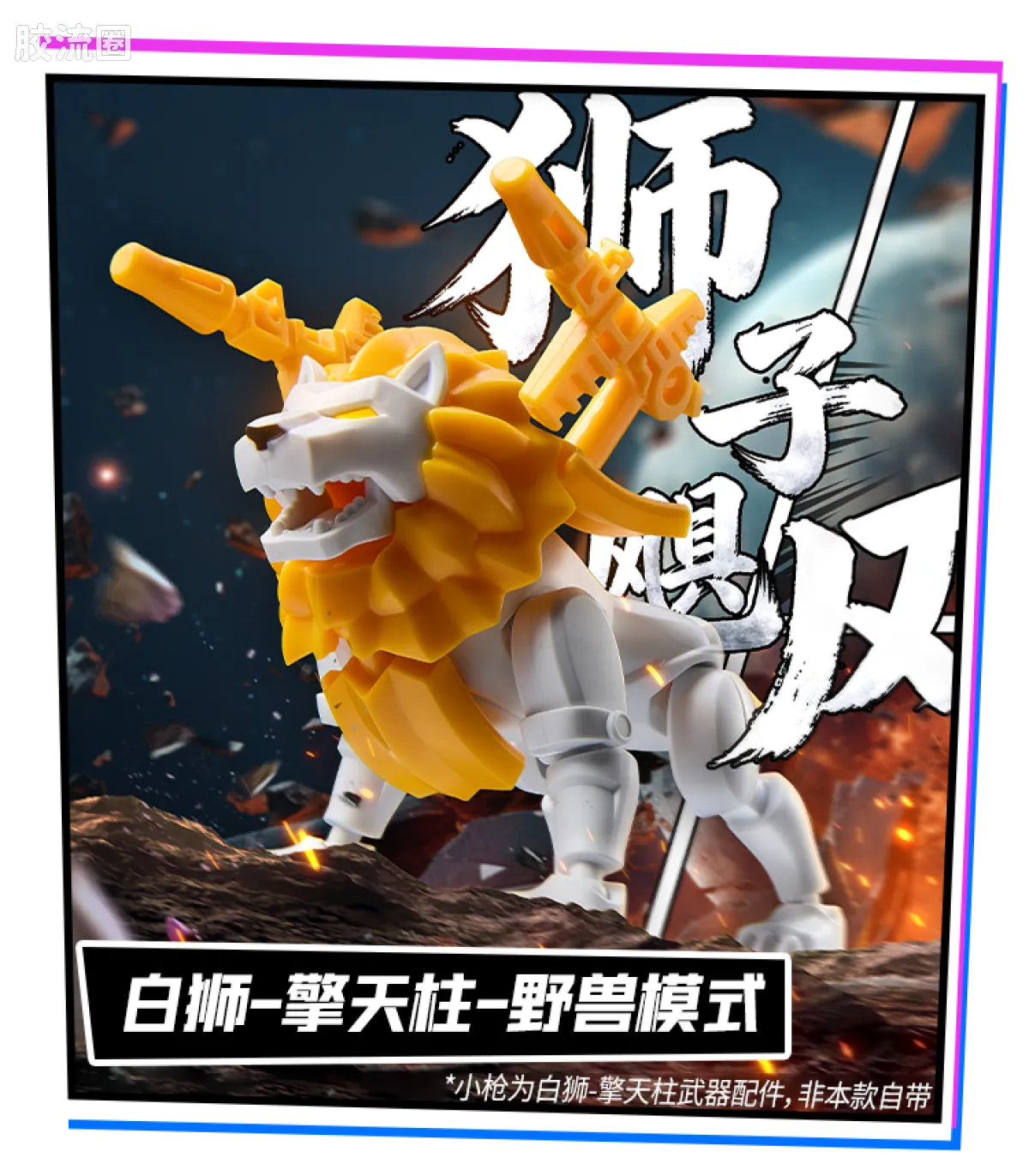 布鲁可变形金刚 端盒 第7弹 野兽之战 - 图片