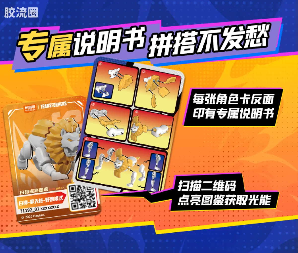 布鲁可变形金刚 端盒 第7弹 野兽之战 - 图片