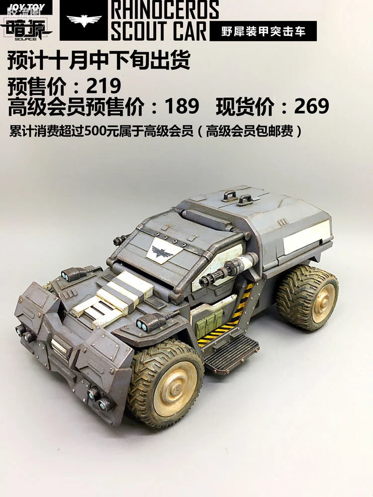 JOYTOY 暗源 原创系列 载具系列 野犀装甲突击车