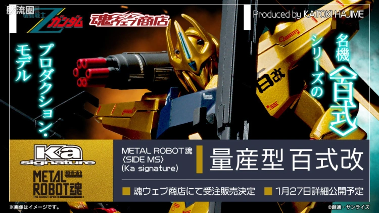 METAL ROBOT魂 Ka signature 量产型百式改