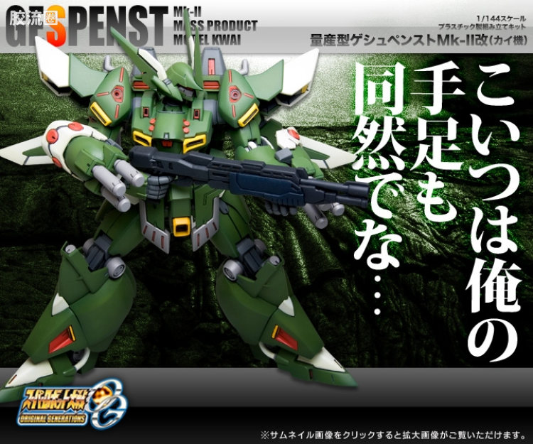 寿屋机战OG系列 S.R.G-S 限定及特别版 RPT-007KN 量产型亡灵Mk-Ⅱ·改 卡琪娜机 - 图片
