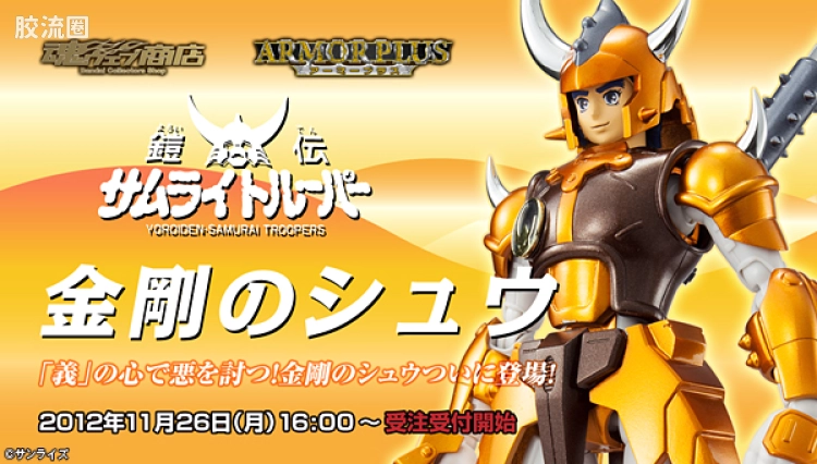 ARMOR PLUS可动系列 魔神坛斗士 金刚之陀