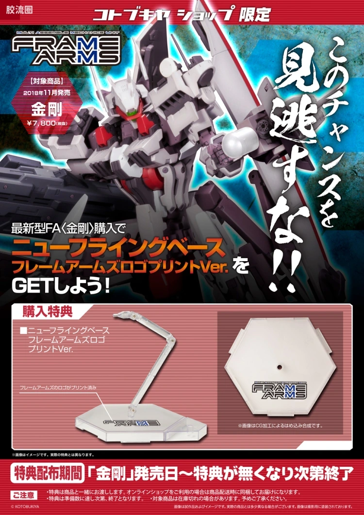 寿屋FRAME ARMS 普通版 #042 金刚 - 图片